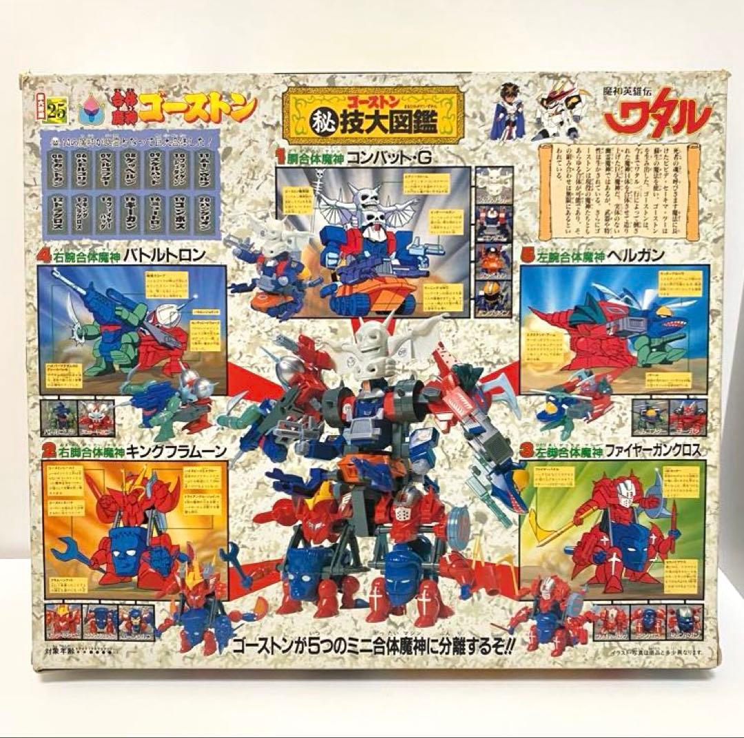 魔神英雄伝ワタル　タカラ プラクション　Ｎｏ．２５　合体魔神　ゴーストン 限定版