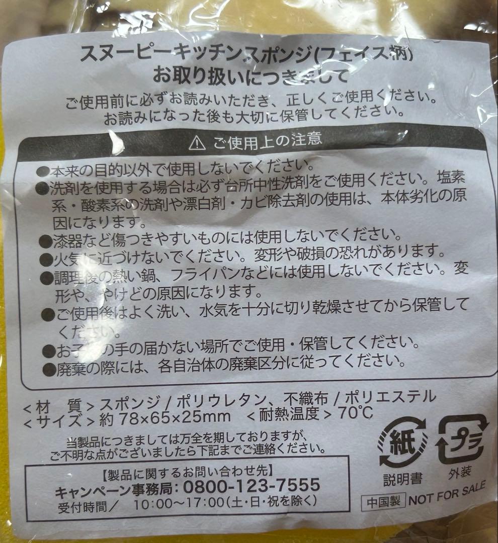 スヌーピー 13点セット