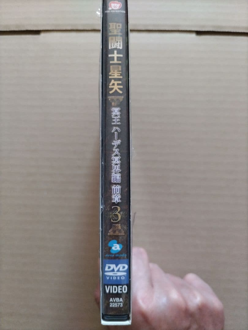 聖闘士星矢 OVA 冥王ハーデス/冥界編 前章 DVD 第3巻 （初回生産版）