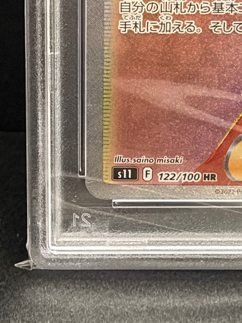 ポケモンカード　おじょうさま　sr hr PSA10 セット