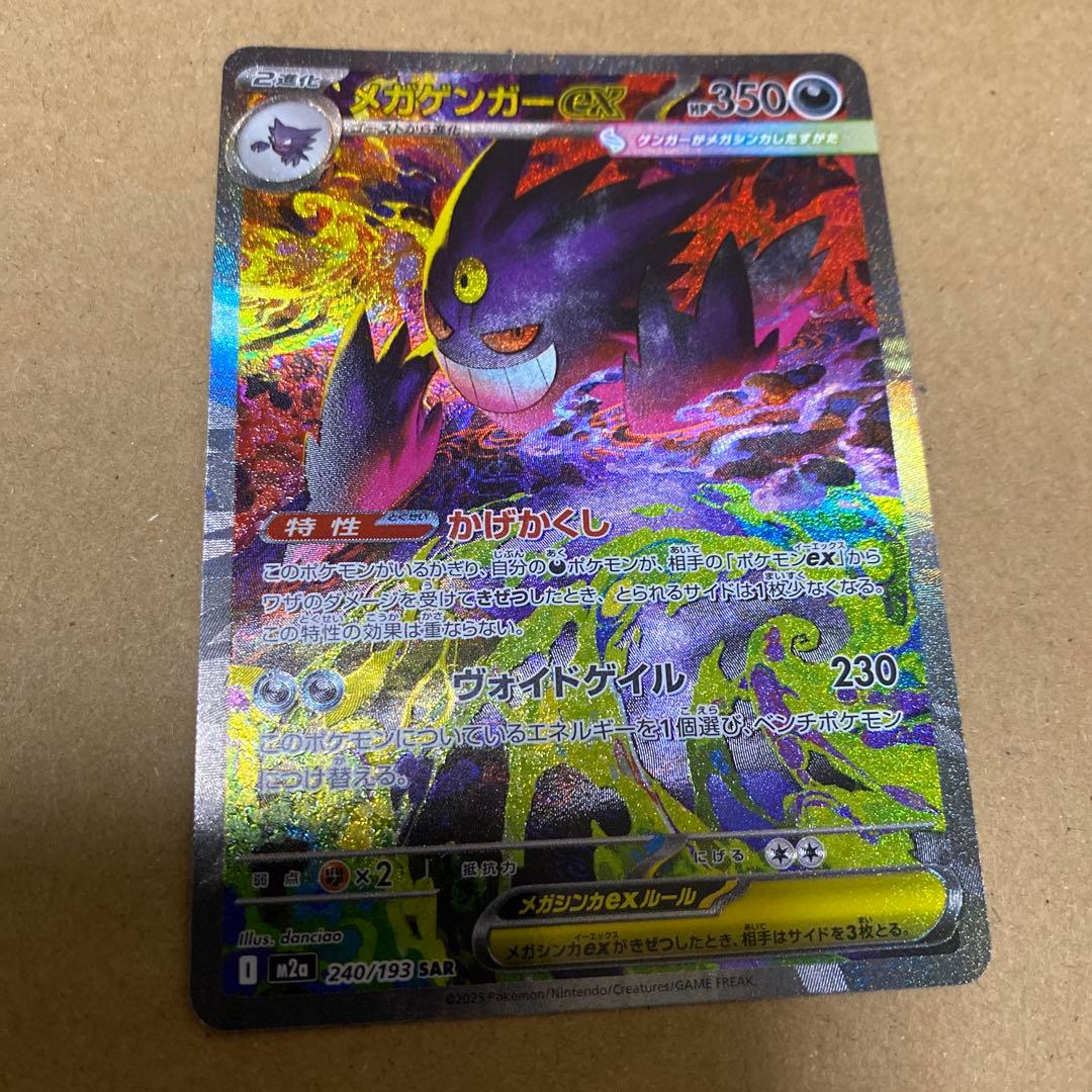 メガゲンガーex sar 美品 センタリング良好