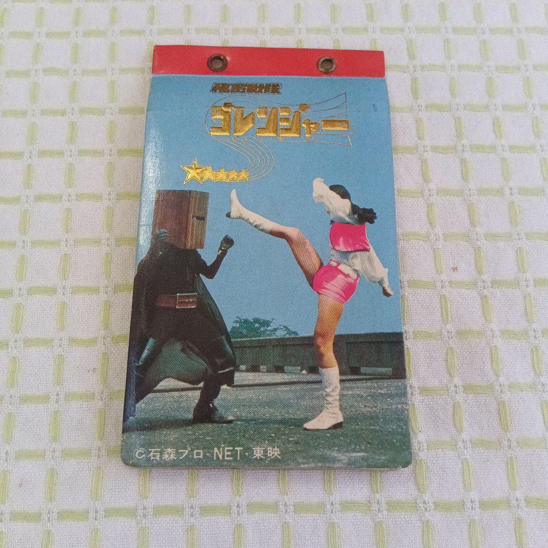 昭和レトロ 変身！！うたの大行進 ＋ 秘密戦隊ゴレンジャー カード＋アルバム