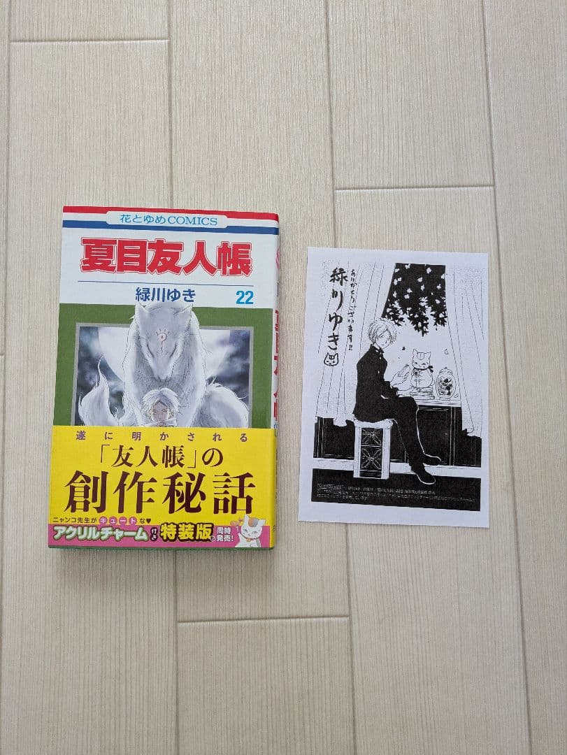 夏目友人帳　全巻セット