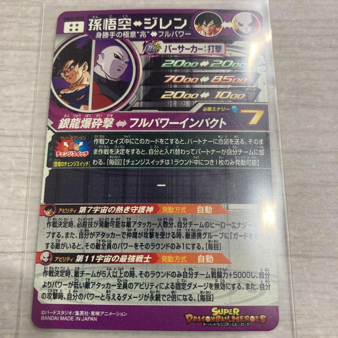 ドラゴンボールヒーローズ孫悟空UGM-SEC2