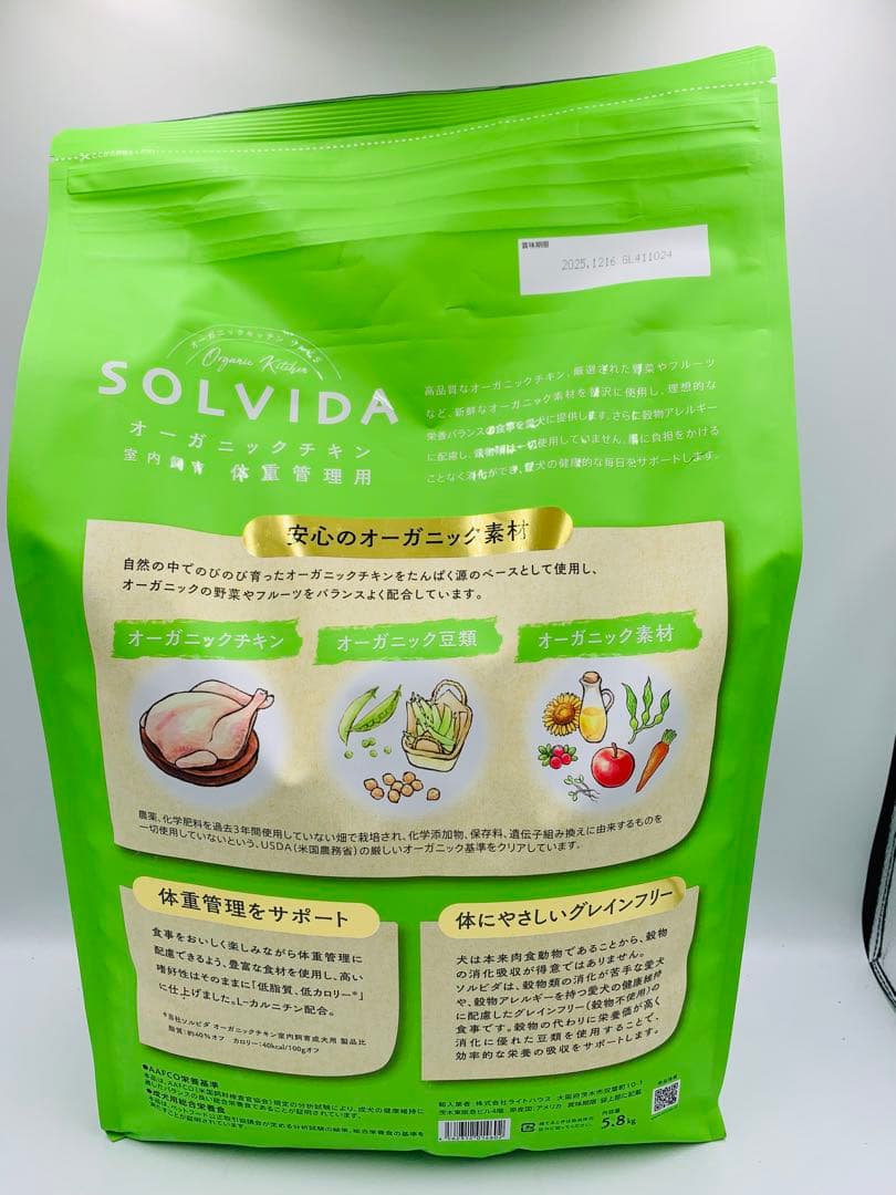 ソルビダ　グレインフリー　チキン　室内飼育体重管理　５．８キロ × ２個