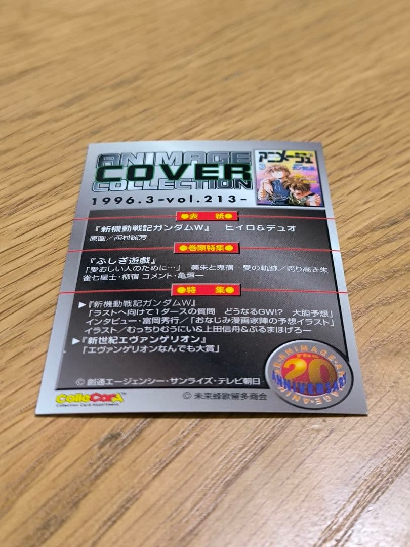 べ*る様 アニメージュ×20周年記念　トレーディングカード