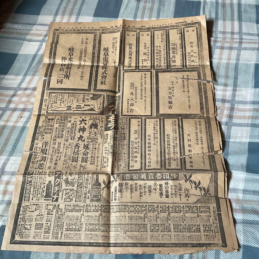 大正元年九月十三日（金曜日）明治天皇喪儀　岐阜日日新聞　【破れ酷い　歴史考証】。