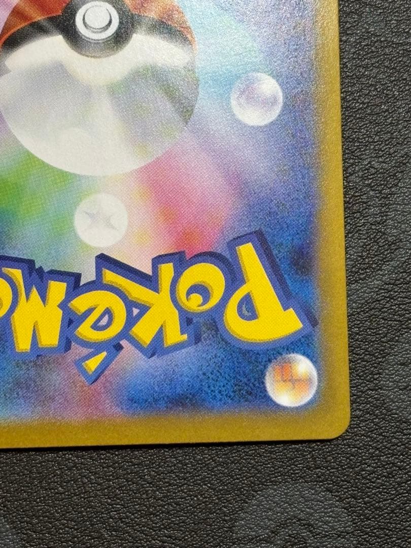 メガリザードンX EX SAR M2 インフェルノX 110/080 美品