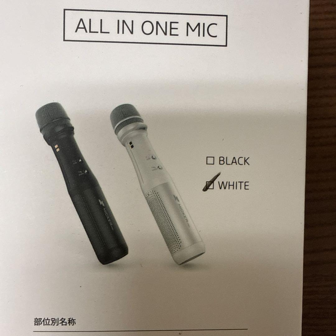 マイカープロ (白)　音響機器が要らないマイク　スピーカー付きマイク　オールイン