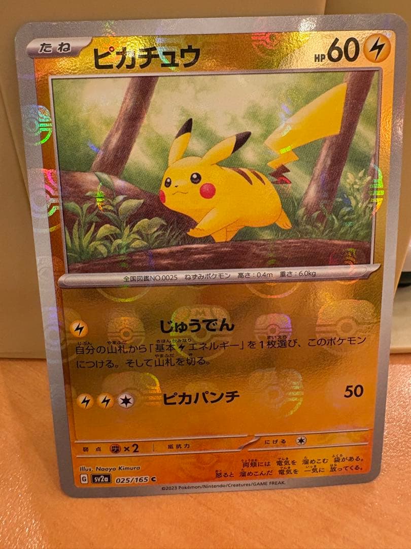 ピカチュウ C SV2a ポケモンカード151 025/165