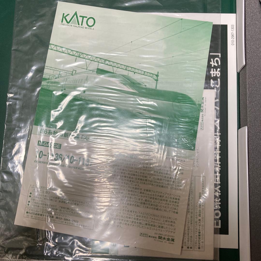 【年末セール】KATO E6系　新幹線 こまち　フルセット