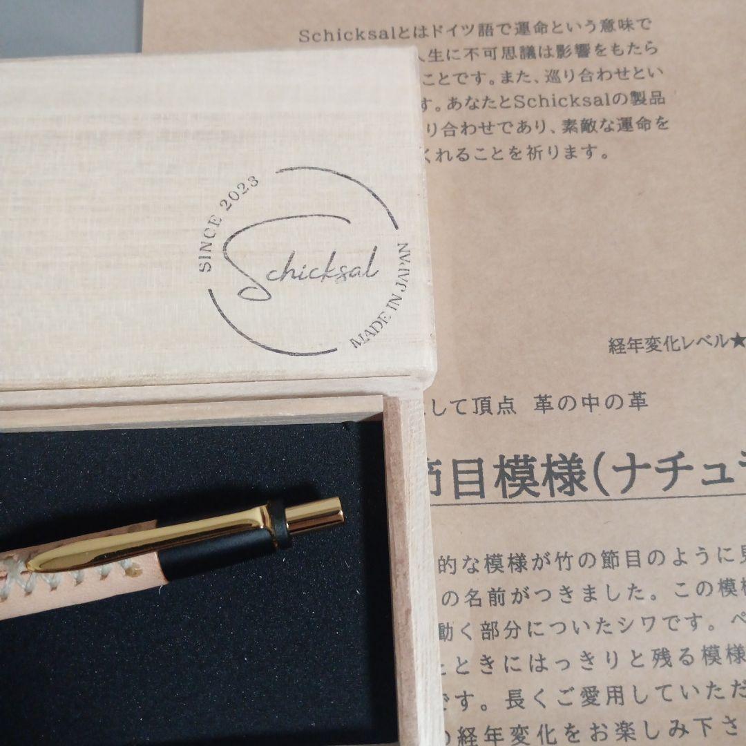 【新品未使用】革軸ペン　シックザール　ボールペン　特上ヌメ革　ナチュラル　節目模