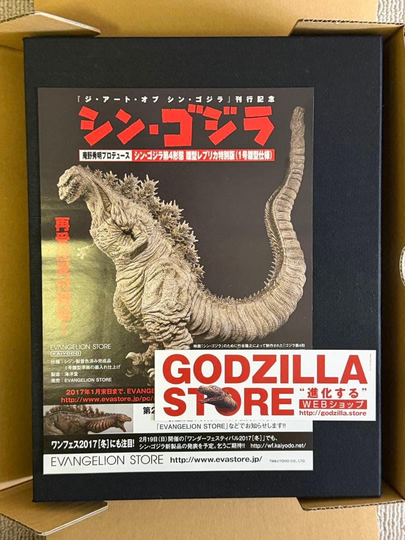 ジ・アート・オブ　シン・ゴジラ