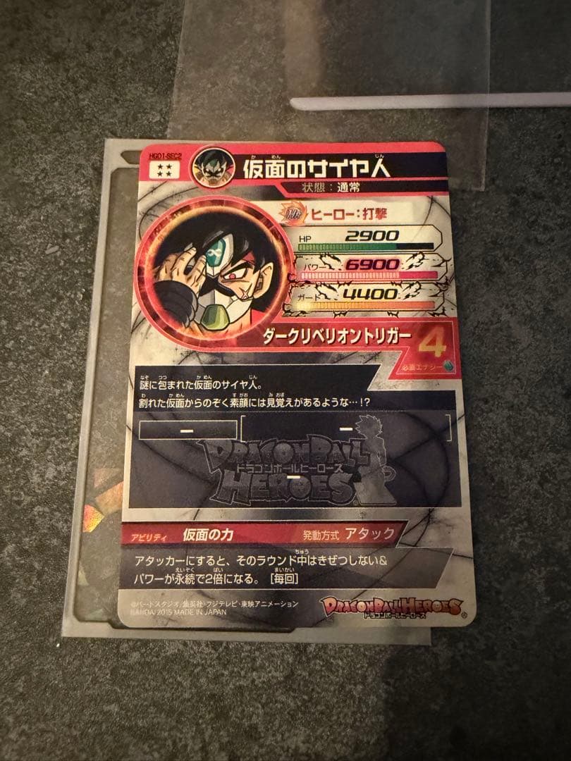 スーパードラゴンボールヒーローズ 仮面のサイヤ人