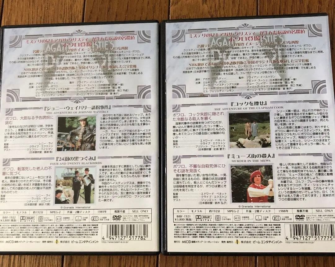 名探偵ポワロ DVD-BOX1〈11枚組〉