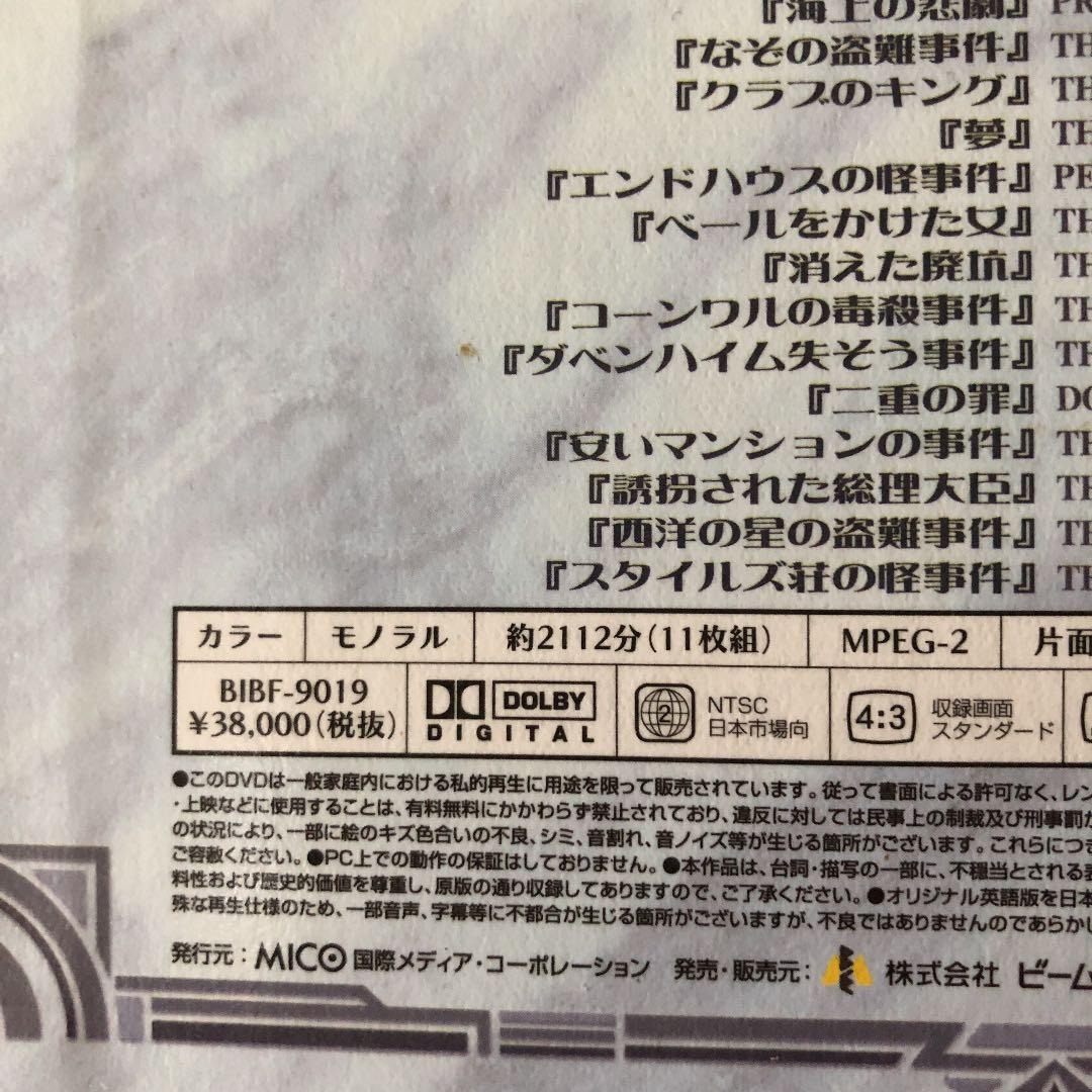 名探偵ポワロ DVD-BOX1〈11枚組〉