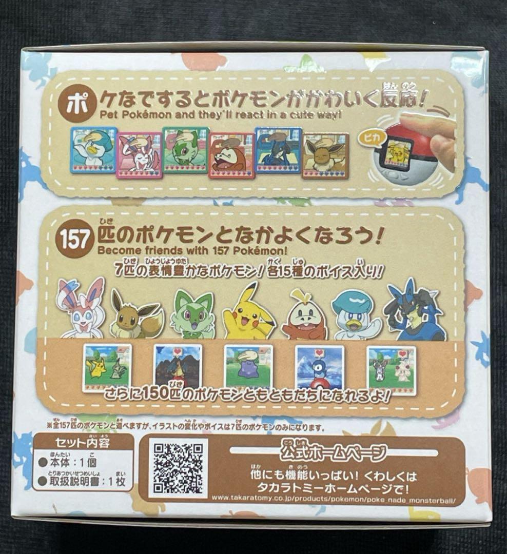 【新品未開封】ポケなで モンスターボール ポケモン