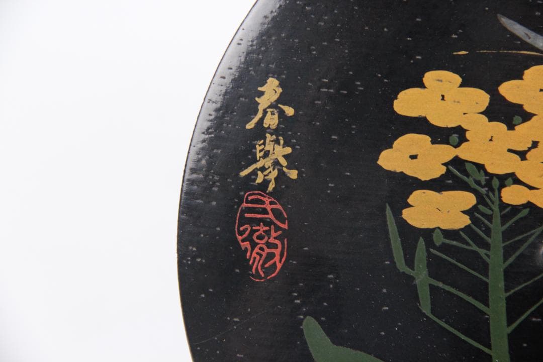 茶道具　備前　山本出作 水指　羽毛文様　春舉漆絵蓋 三越初個展出品 ES11-7