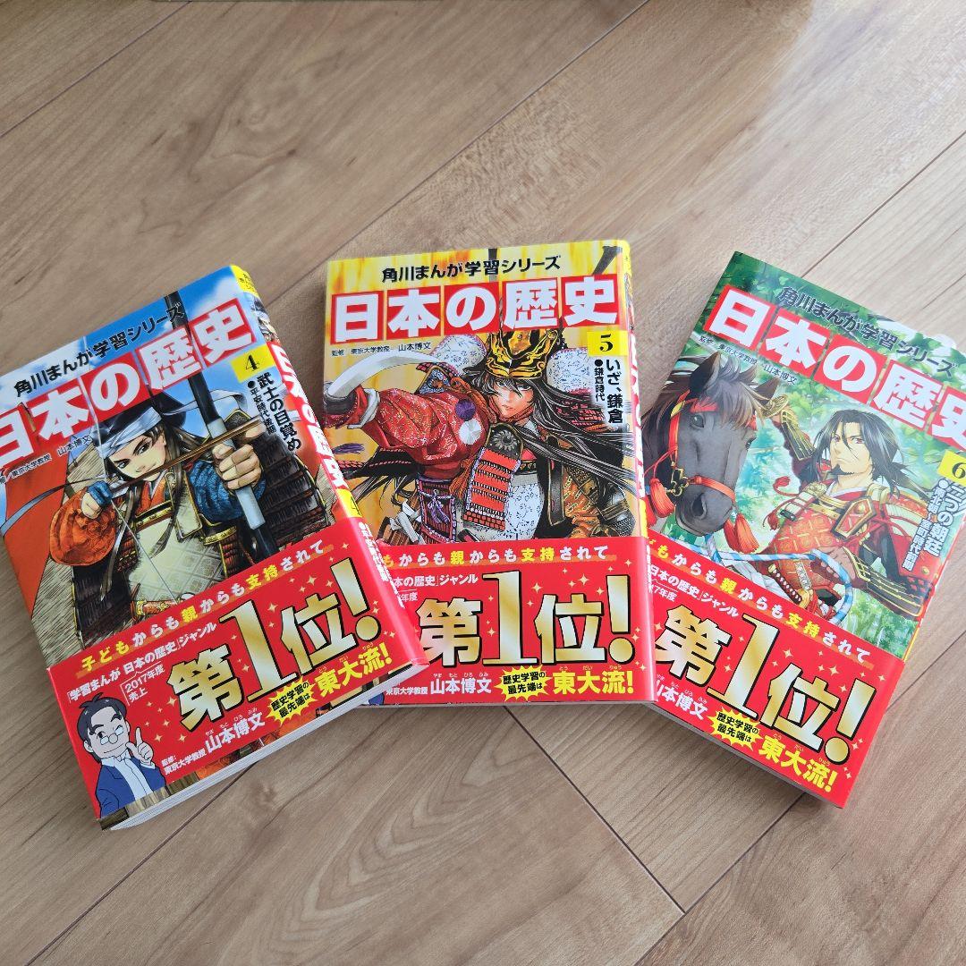 角川まんが学習シリーズ 日本の歴史 全15巻+別巻4冊定番セット