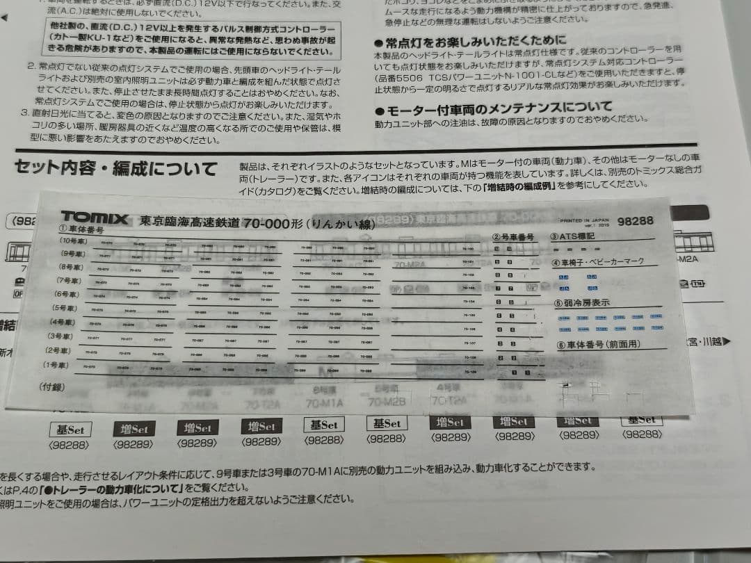 TOMIX 92888 289 東京臨海高速鉄道 りんかい線 70-000形 ②