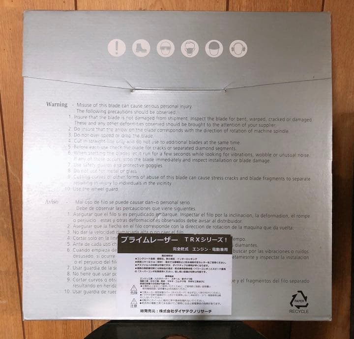 ☆新品未使用☆ダイアモンドブレード プライムレーザー 14インチ