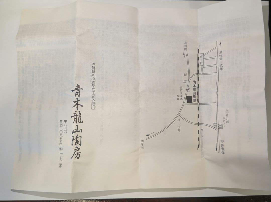 『青木龍山』『染付花紋』香合　有田焼　茶道具表千家　共箱共布　梅花