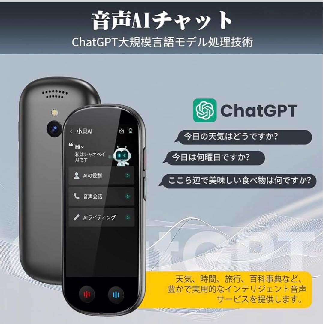 AI翻訳機 音声翻訳機 ChatGPT搭載SIM不要/追加料金不要