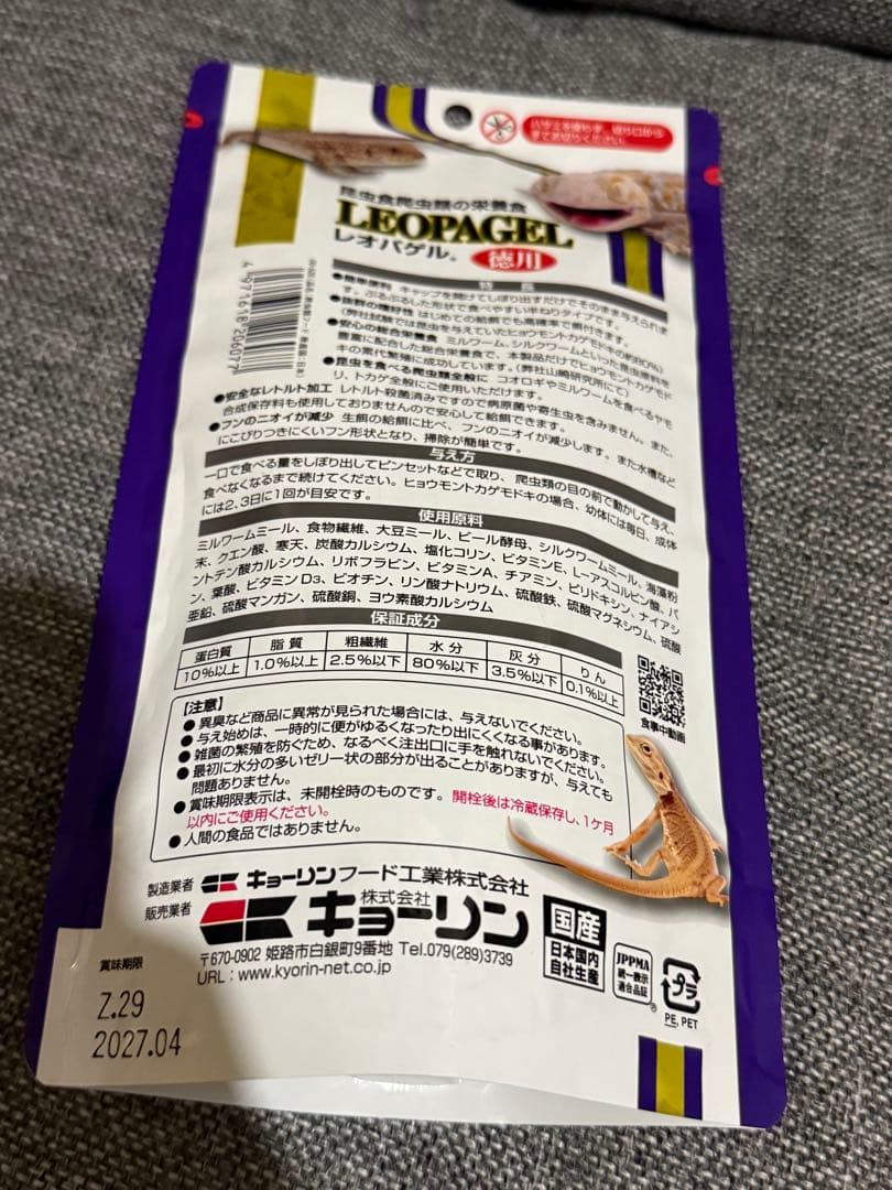 LEOPAGEL 爬虫類・両生類用の栄養食150g×16個キョーリンレオパゲル