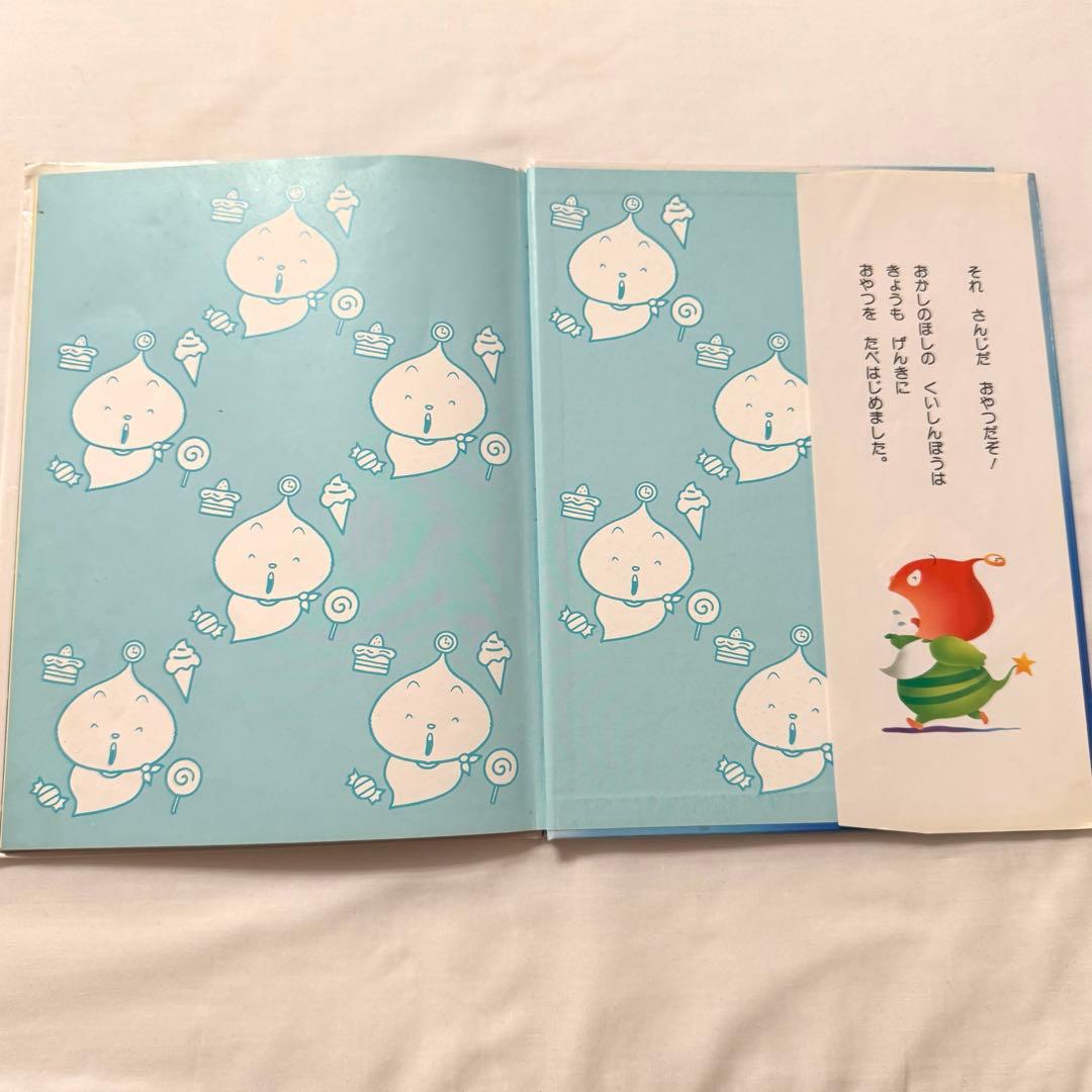 おかしのほしのくいしんぼう　ねずみのよめいり　オペレッタ　絵本　さくらともこ