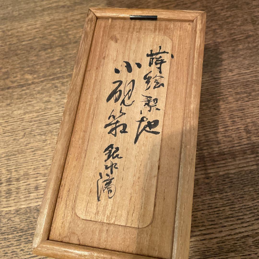 蒔絵梨地　小硯箱　銀水滴