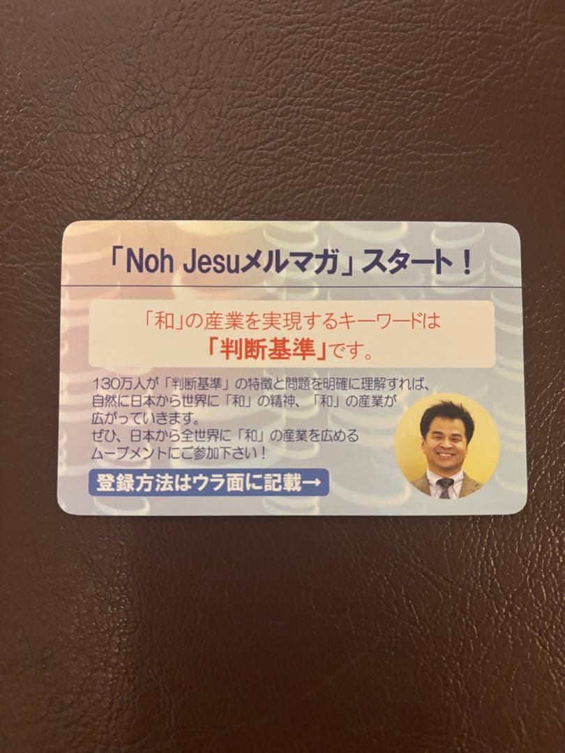 盧在洙(NohJesu)氏 内海昭徳氏 8冊セット メールマガジンカード付き