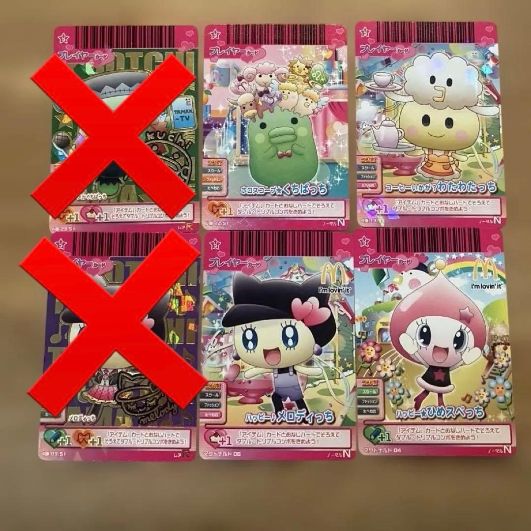 たまごっち カード