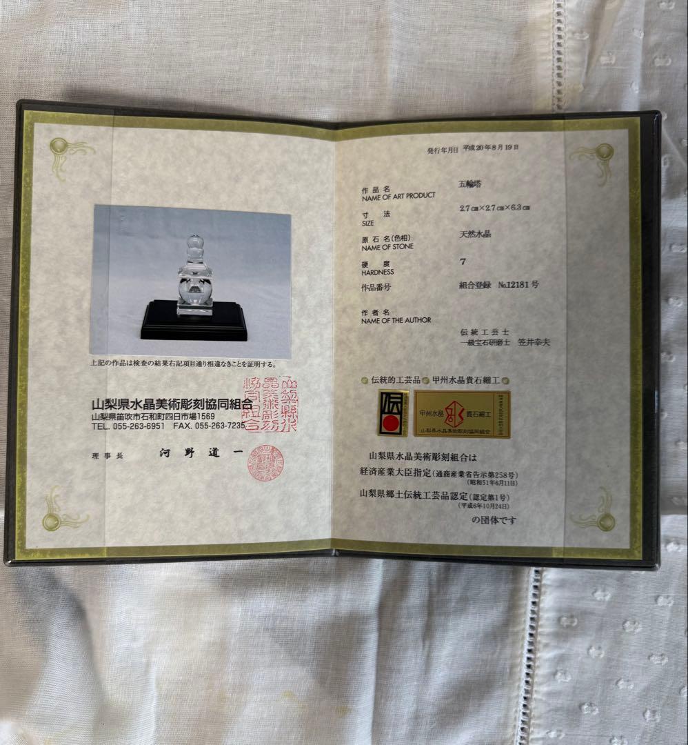 五輪塔　天然水晶　美術工芸品　伝統工芸品　証明書付き　風水　山梨県水晶美術彫刻