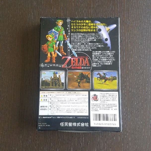新品未使用☆美品 | ゼルダの伝説 時のオカリナfor N64