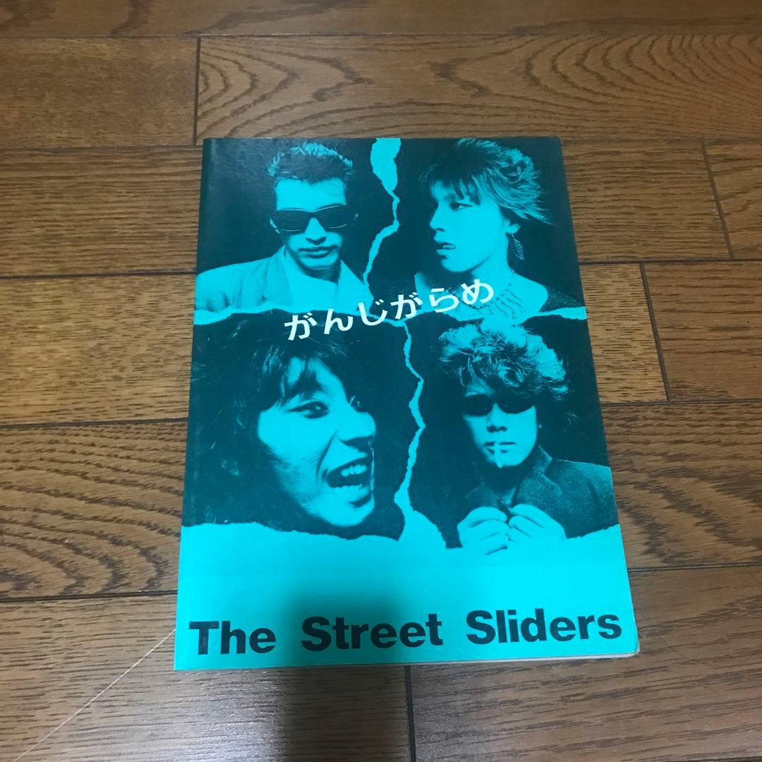 The Street Sliders バンドスコア3冊セット（バラ売り可）