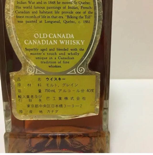 【未開栓】マックギネス オールドカナダ 750ml 古酒