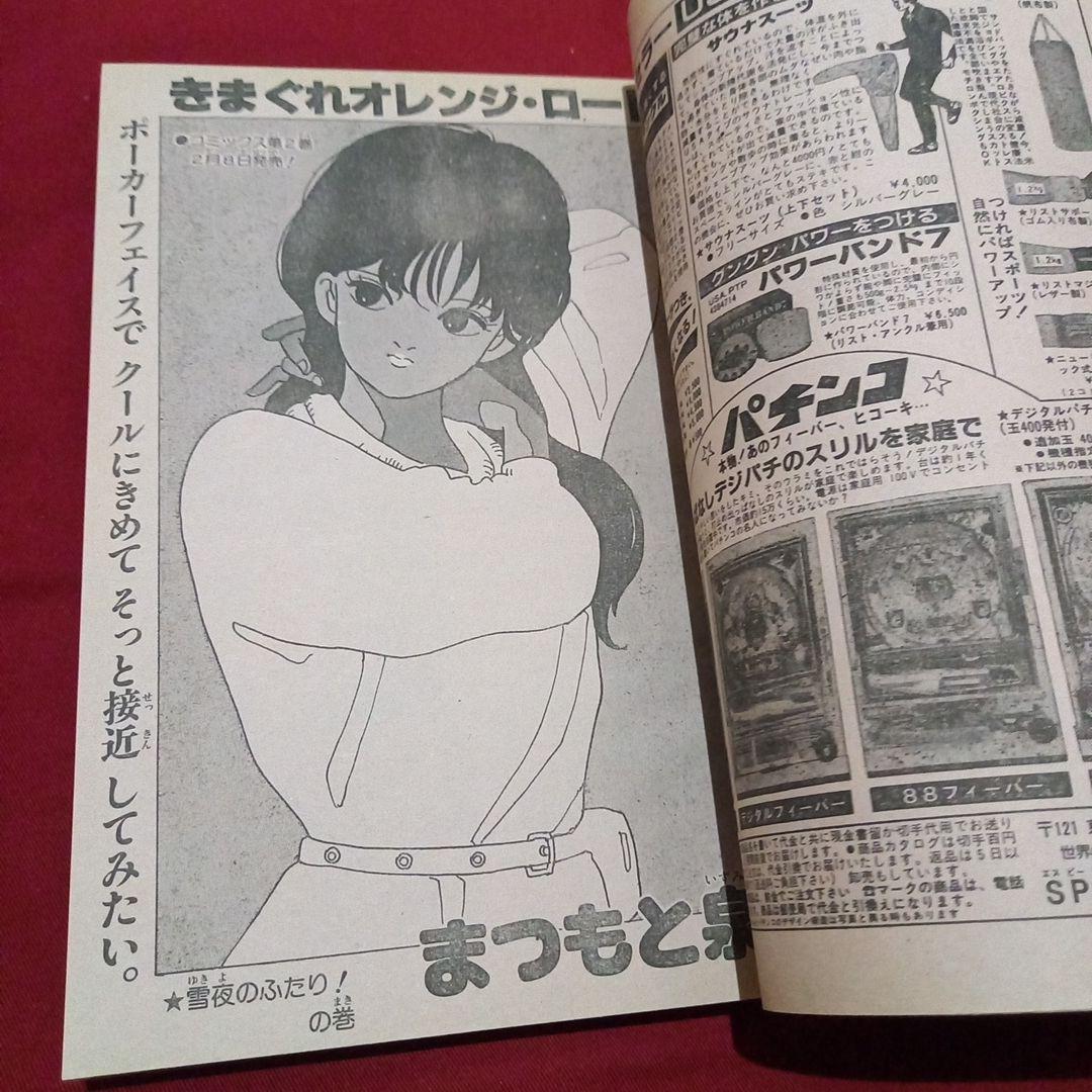 【当時物美品】週刊 少年 ジャンプ 1985年10号 漫画 アニメ