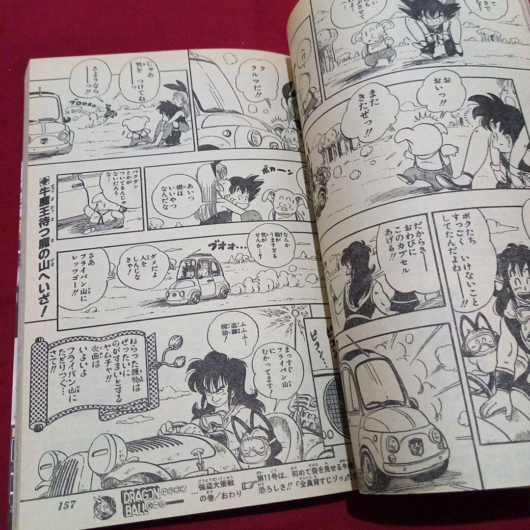 【当時物美品】週刊 少年 ジャンプ 1985年10号 漫画 アニメ