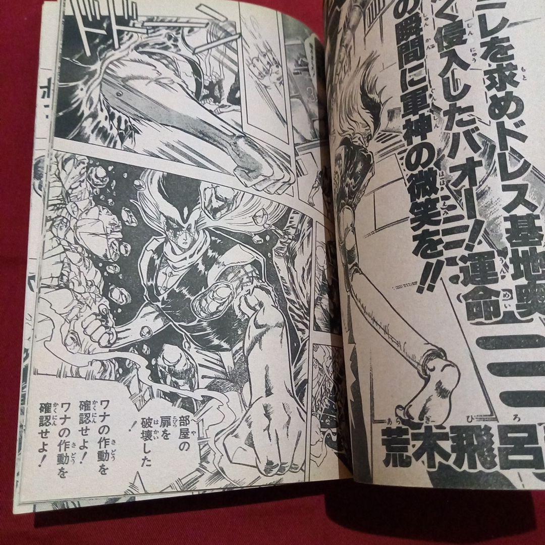 【当時物美品】週刊 少年 ジャンプ 1985年10号 漫画 アニメ