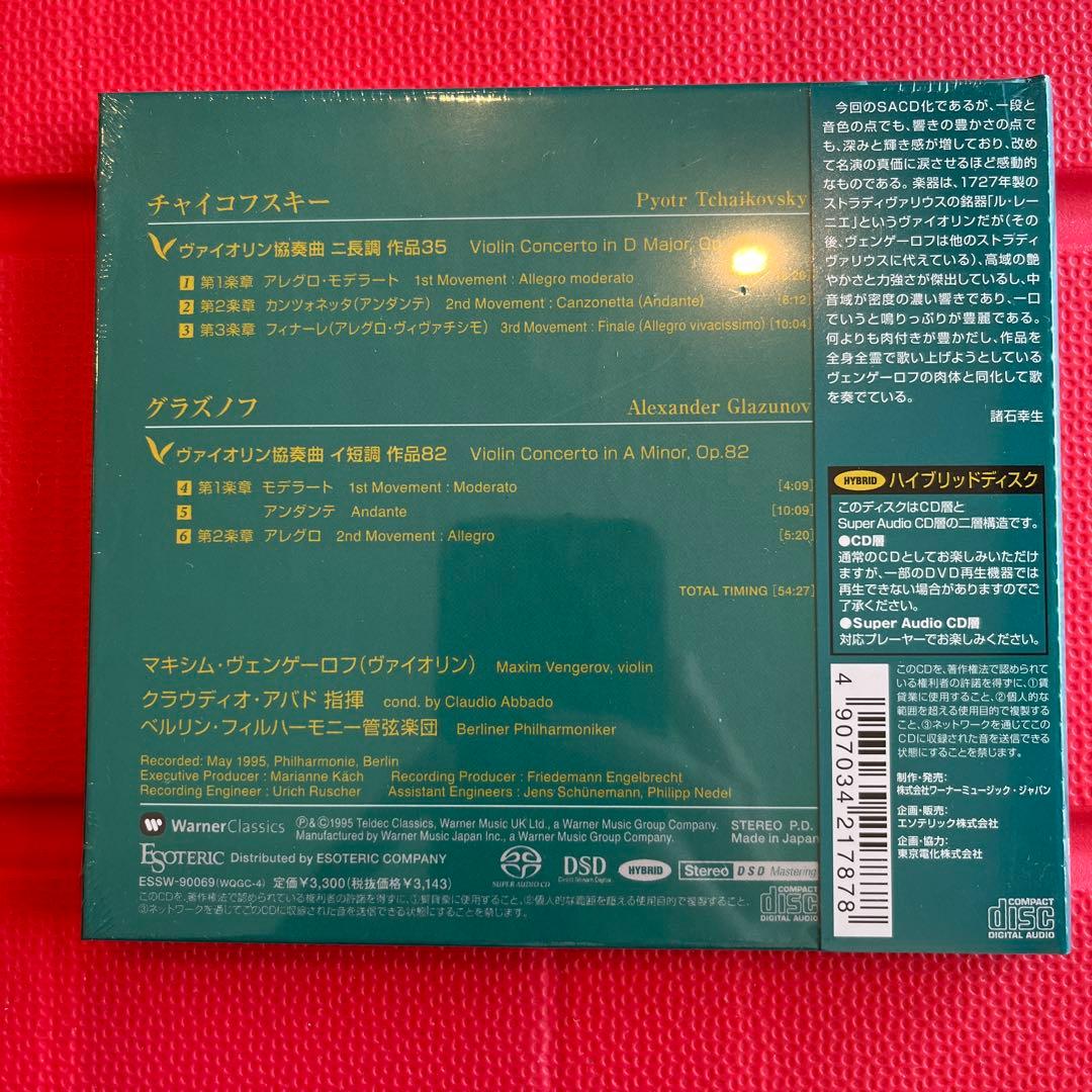チャイコフスキー＆グラズノフ　ヴァイオリン協奏曲　アバド　BPO SACD