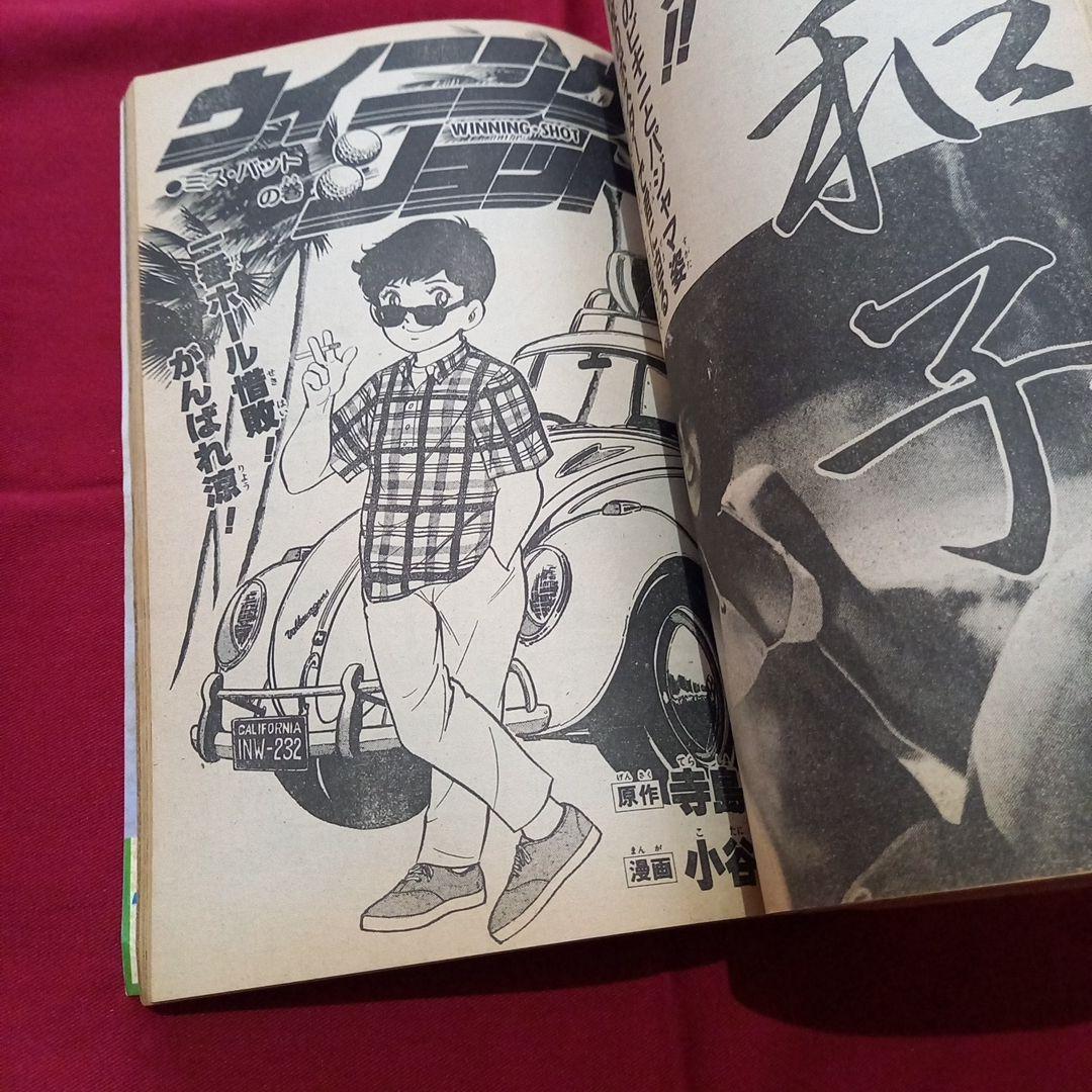 【当時物美品】週刊 少年 ジャンプ 1982年32号 漫画 アニメ