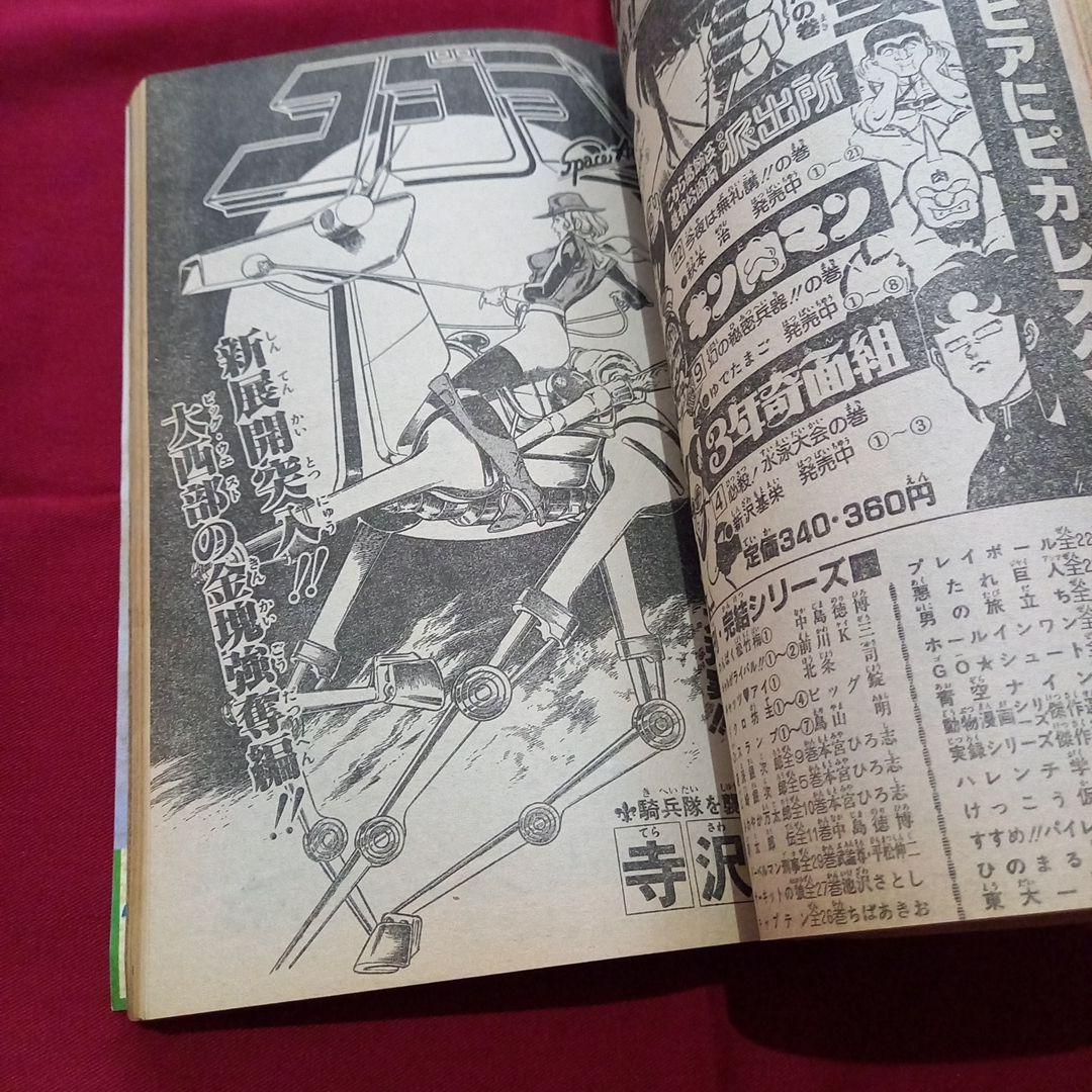 【当時物美品】週刊 少年 ジャンプ 1982年32号 漫画 アニメ