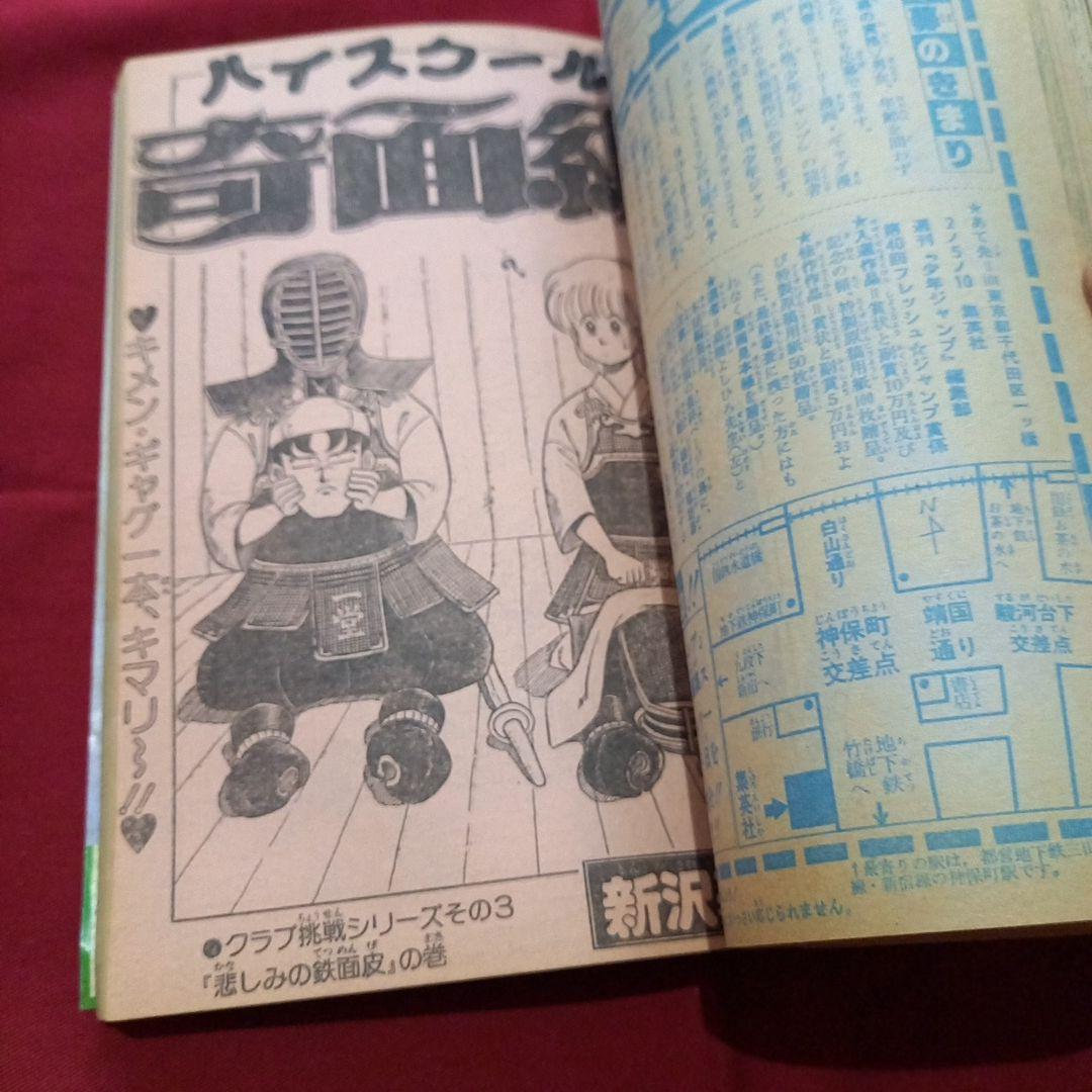【当時物美品】週刊 少年 ジャンプ 1982年32号 漫画 アニメ