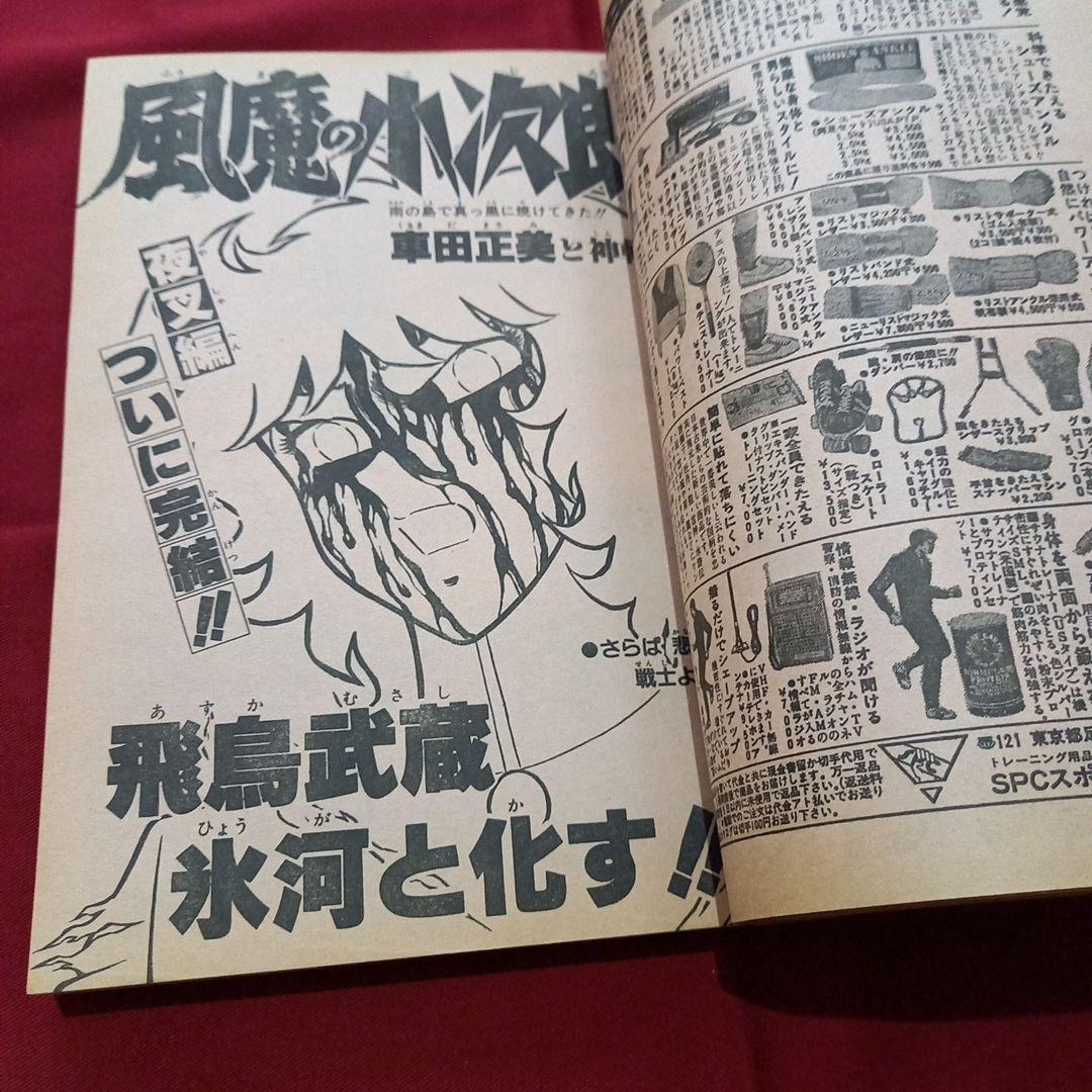 【当時物美品】週刊 少年 ジャンプ 1982年32号 漫画 アニメ