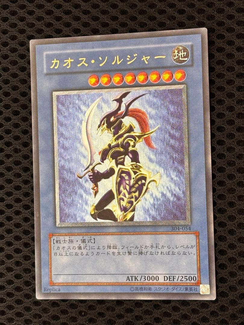 山*じ様 極美品　カオス・ソルジャー　レリーフ　アルティメット　遊戯王
