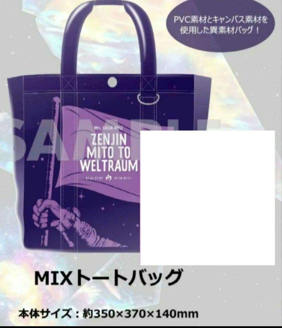 【ミセスグリーンアップル】ゼンジン未到とヴェルトラウム★タオル