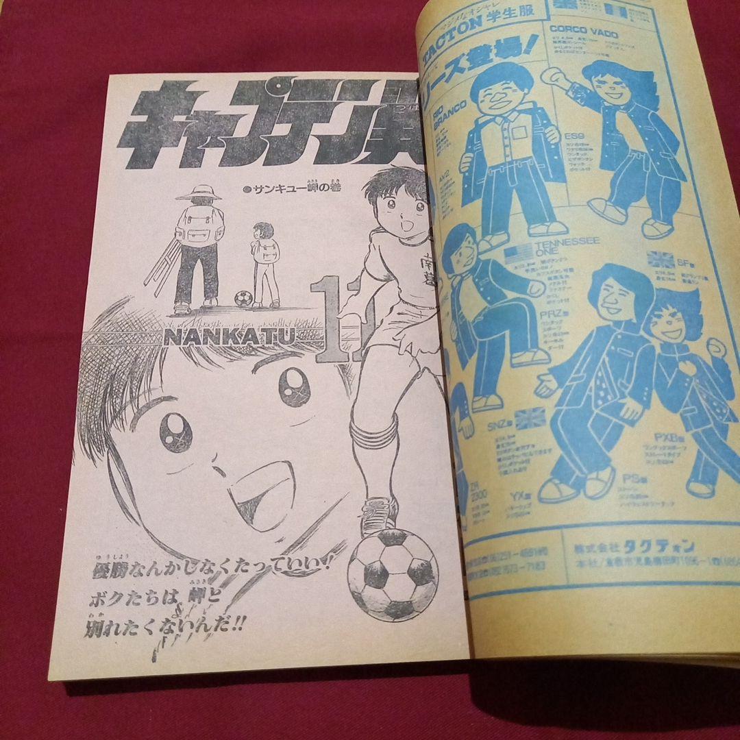 【当時物美品】週刊 少年 ジャンプ 1982年15号 漫画 アニメ