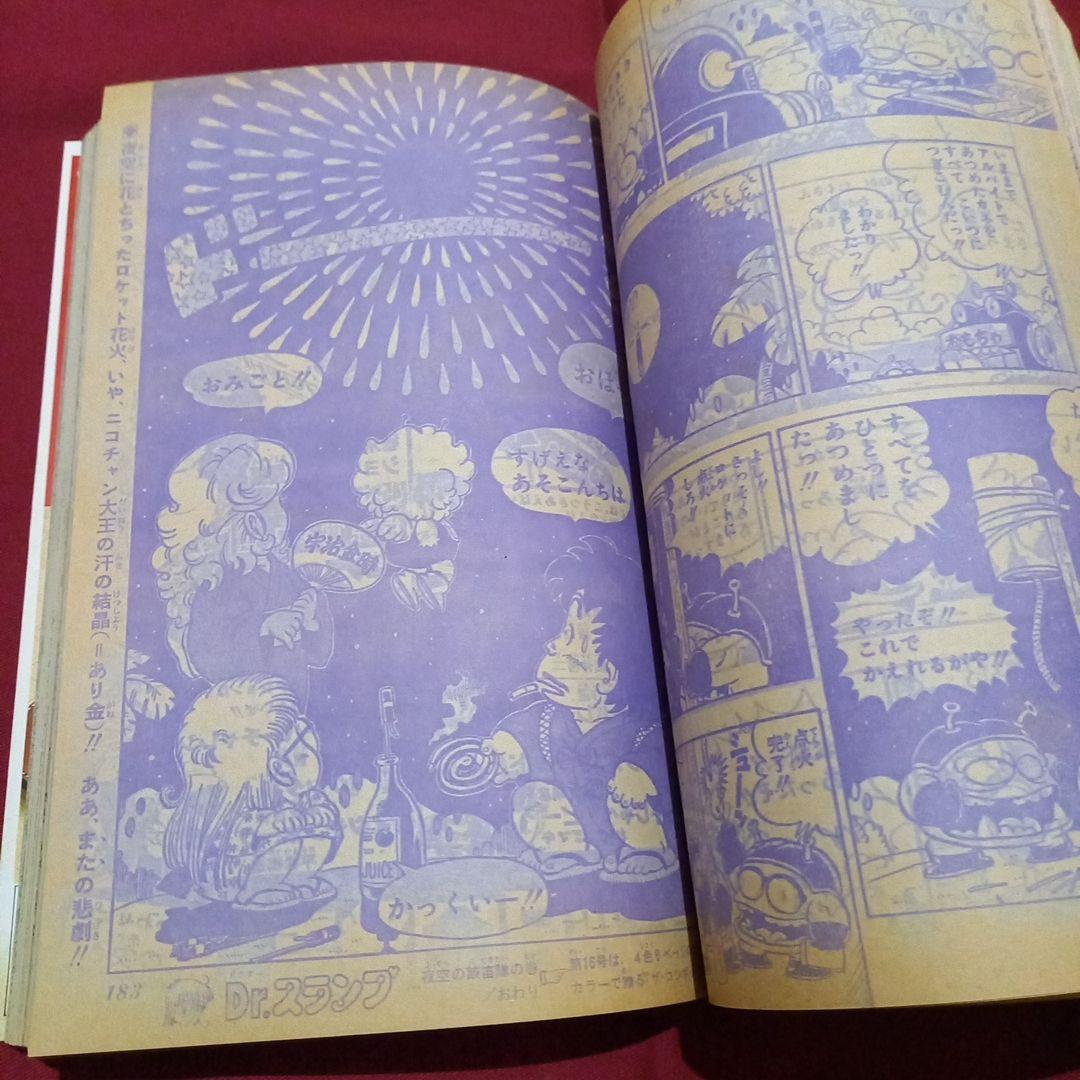 【当時物美品】週刊 少年 ジャンプ 1982年15号 漫画 アニメ