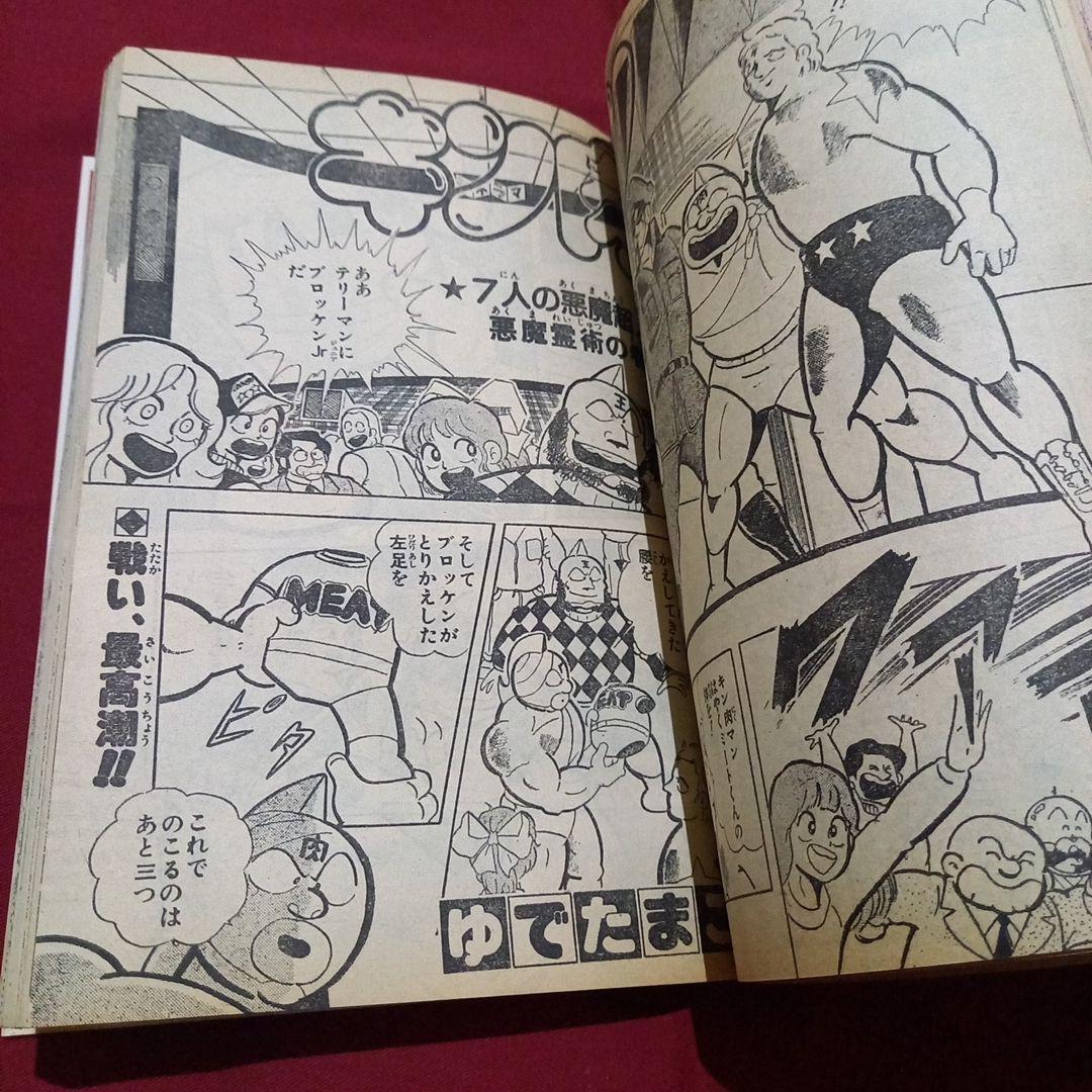 【当時物美品】週刊 少年 ジャンプ 1982年15号 漫画 アニメ