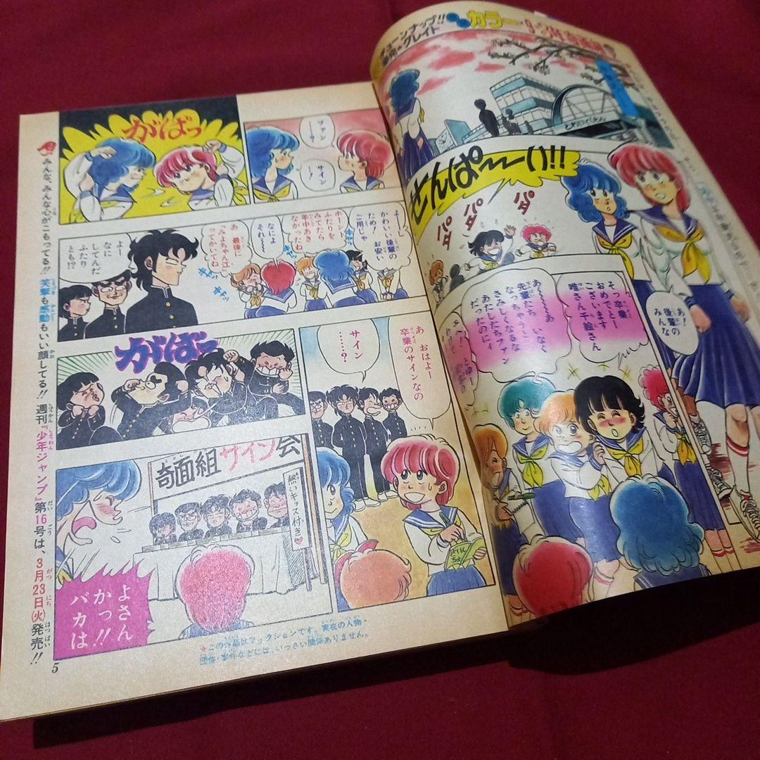 【当時物美品】週刊 少年 ジャンプ 1982年15号 漫画 アニメ
